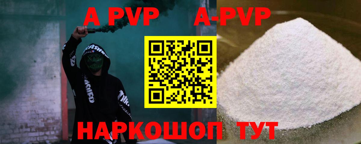 Alfa_PVP VHQ Кушва