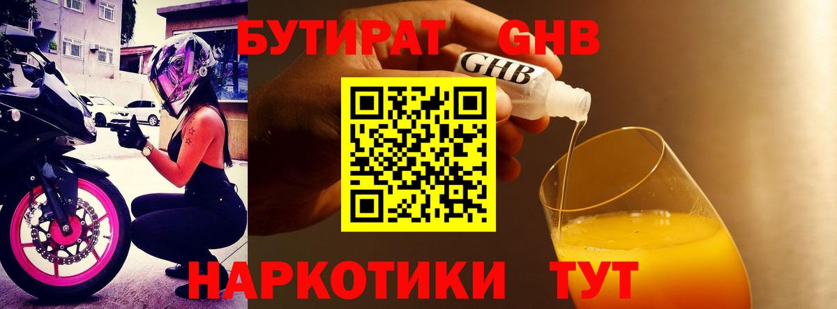 БУТИРАТ  Вход с VPN  Кушва  Бутират GHB 