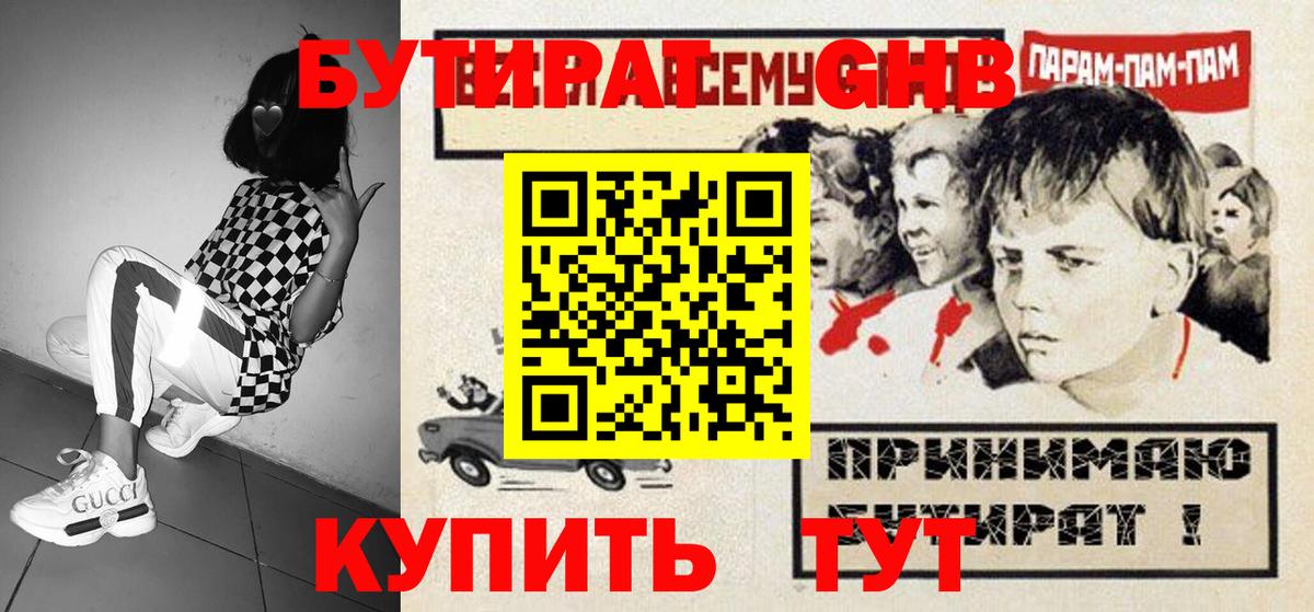 БУТИРАТ 99% Кушва