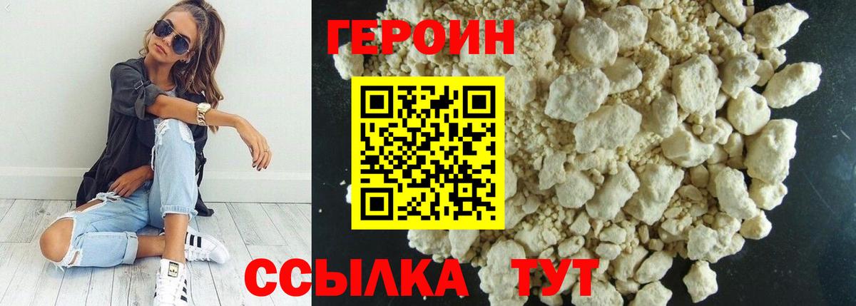ГЕРОИН белый Кушва