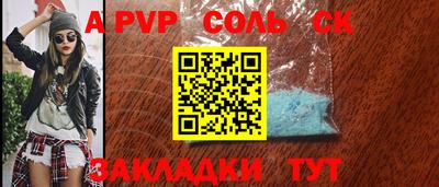 соль ск Волжск